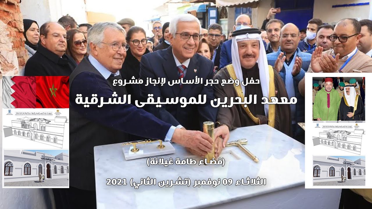 حفل وضع حجر الأساس لإنجاز مشروع معهد البحرين للموسيقى الشرقية