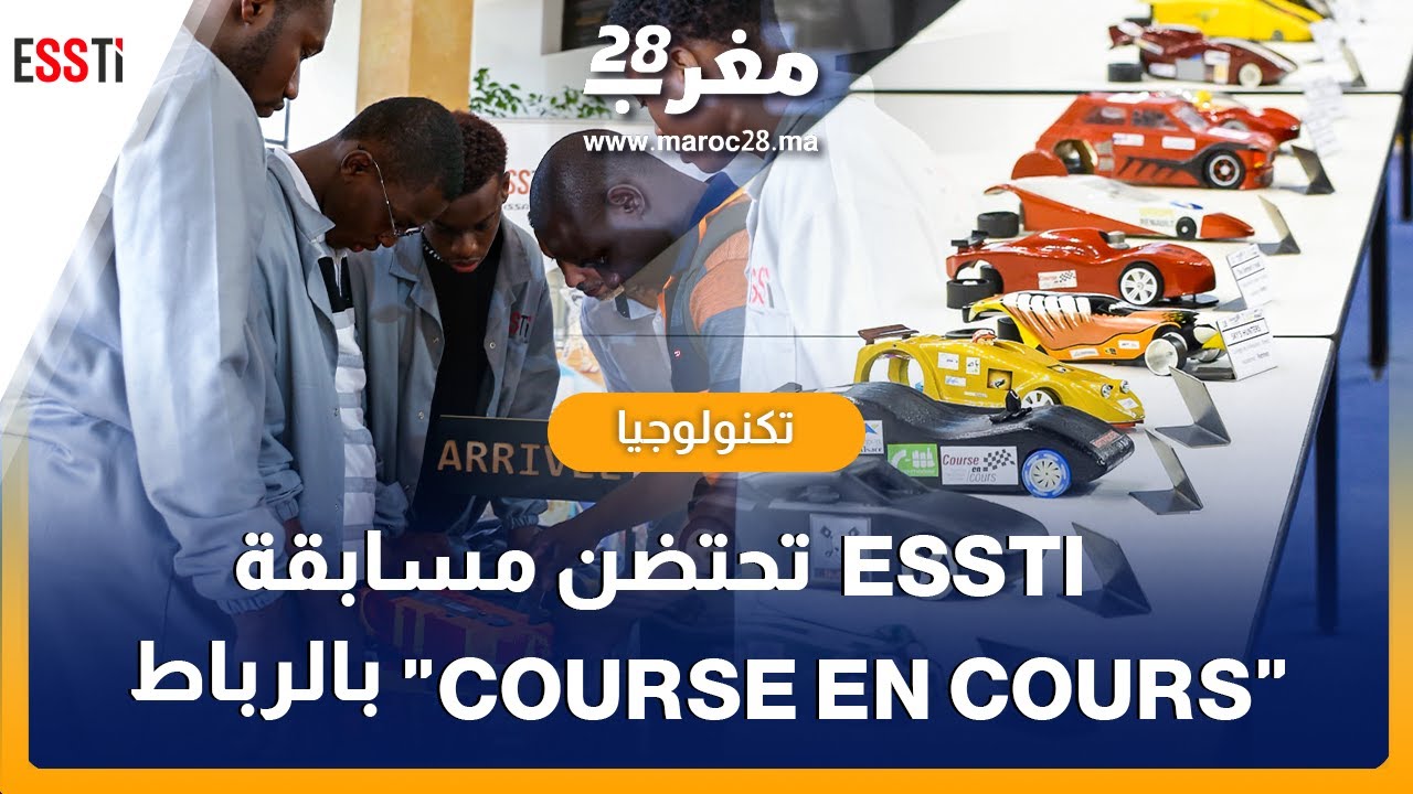 المدرسة العليا للعلوم وتكنولوجيا الهندسة تحتضن مسابقة فريدة من نوعها لفائدة الطلبة بالرباط