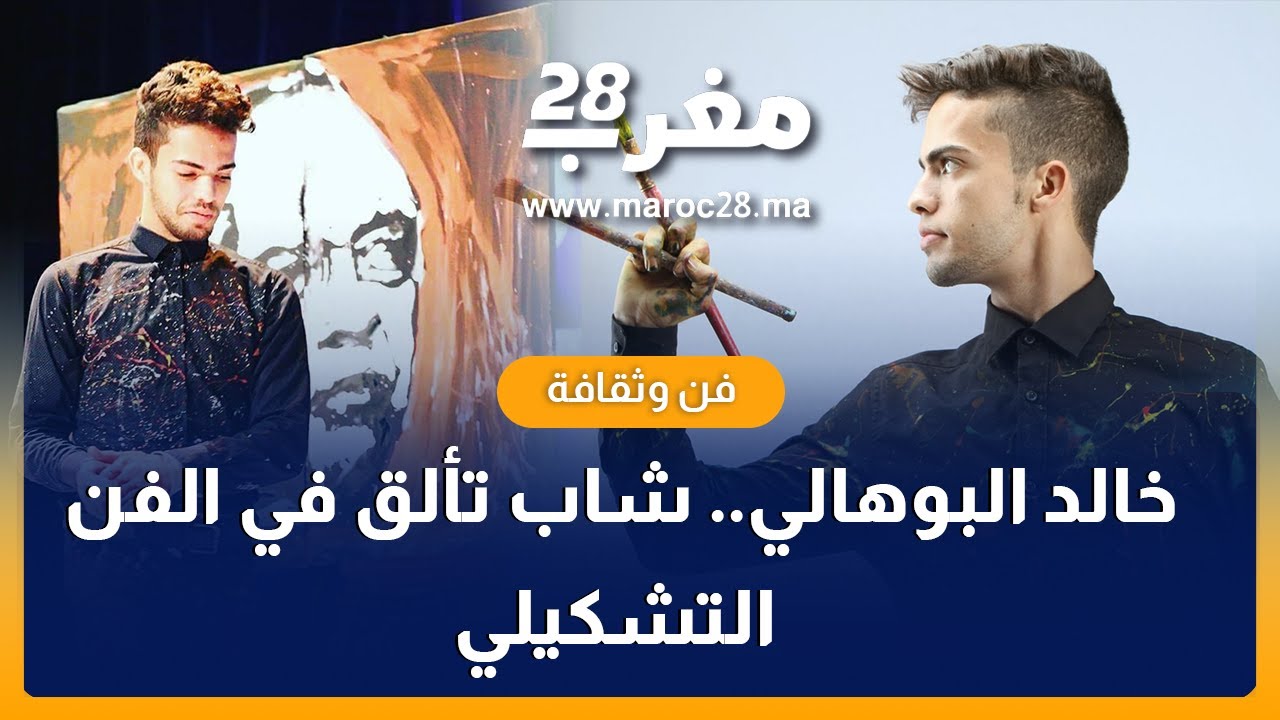 شارك في "أرابز غوت تالنت" والعديد من البرامج.. تعرفوا على موهبة خالد البوهالي في الفن التشكيلي