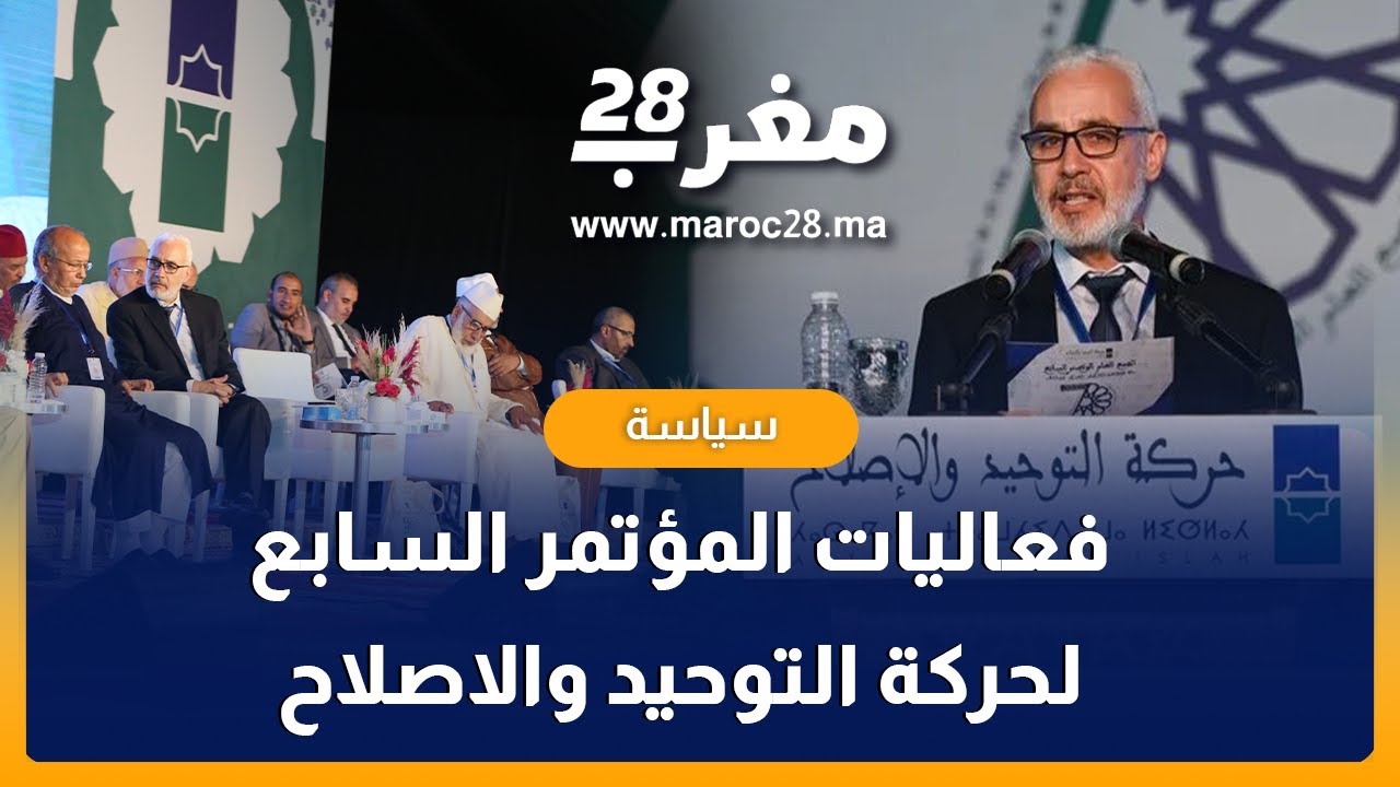 فعاليات المؤتمر السابع لحركة التوحيد والاصلاح