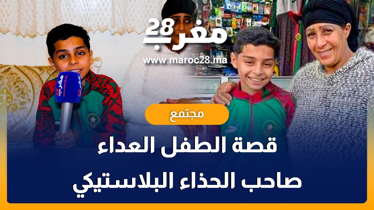 هذه قصة الطفل العداء صاحب الحذاء البلاستيكي