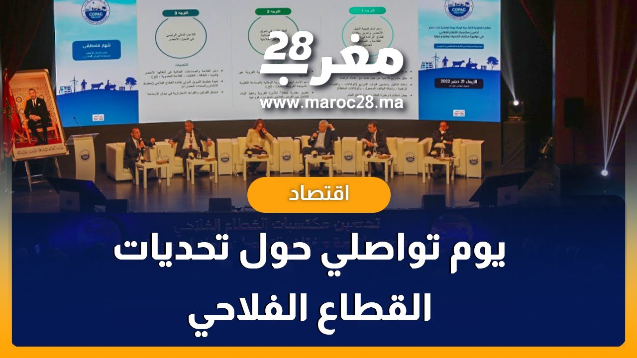 كلمة رئيس تعاونية كوباك خلال اليوم التواصلي حول تحديات القطاع الفلاحي