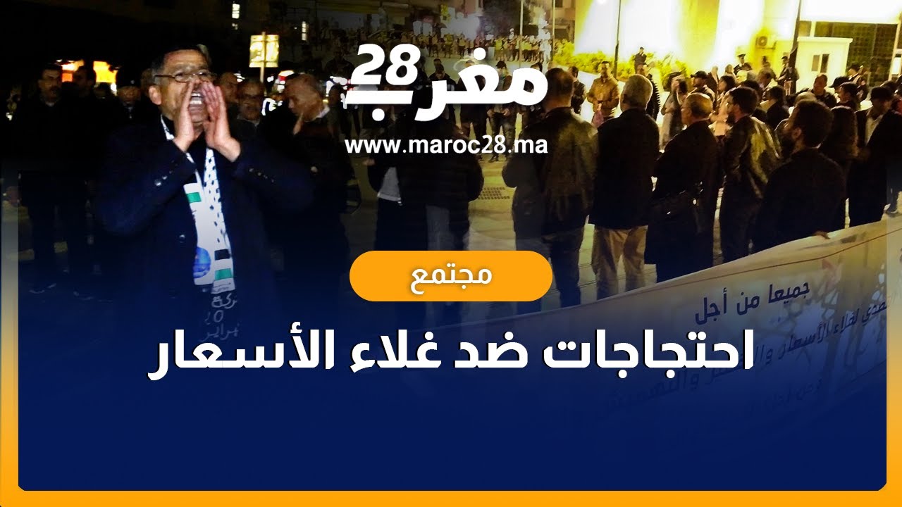احتجاجات ضد غلاء الأسعار بمكناس