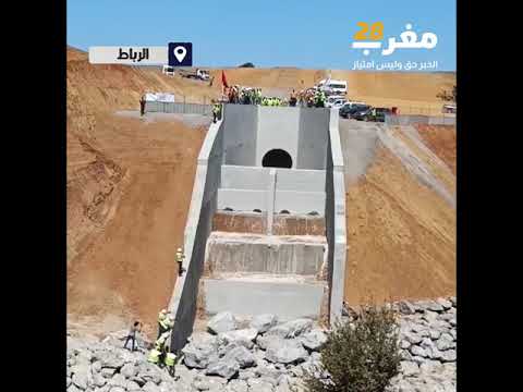 لحظة وصول مياه نهر سبو إلى نهر أبي رقراق بالرباط في إطار الربط الشبكي بين النهرين
