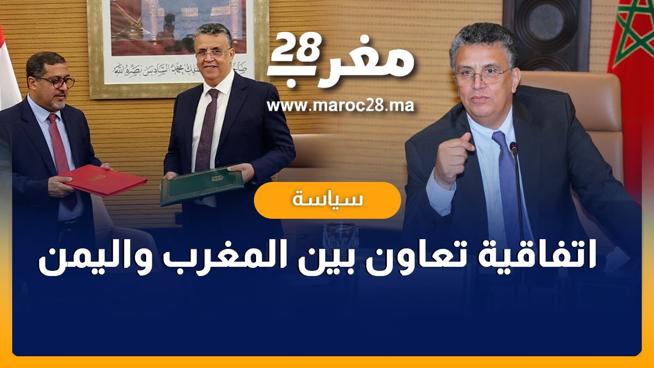 وهبي يوقع اتفاقية ثنائية للتعاون مع وزير العدل اليمني