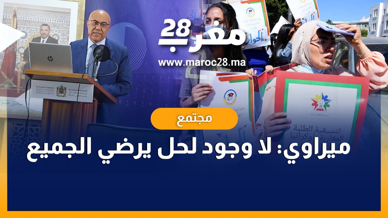 وزير التعليم العالي: الحل المقترح من أجل إدماج طلبة أوكرانيا لن يرضي الجميع