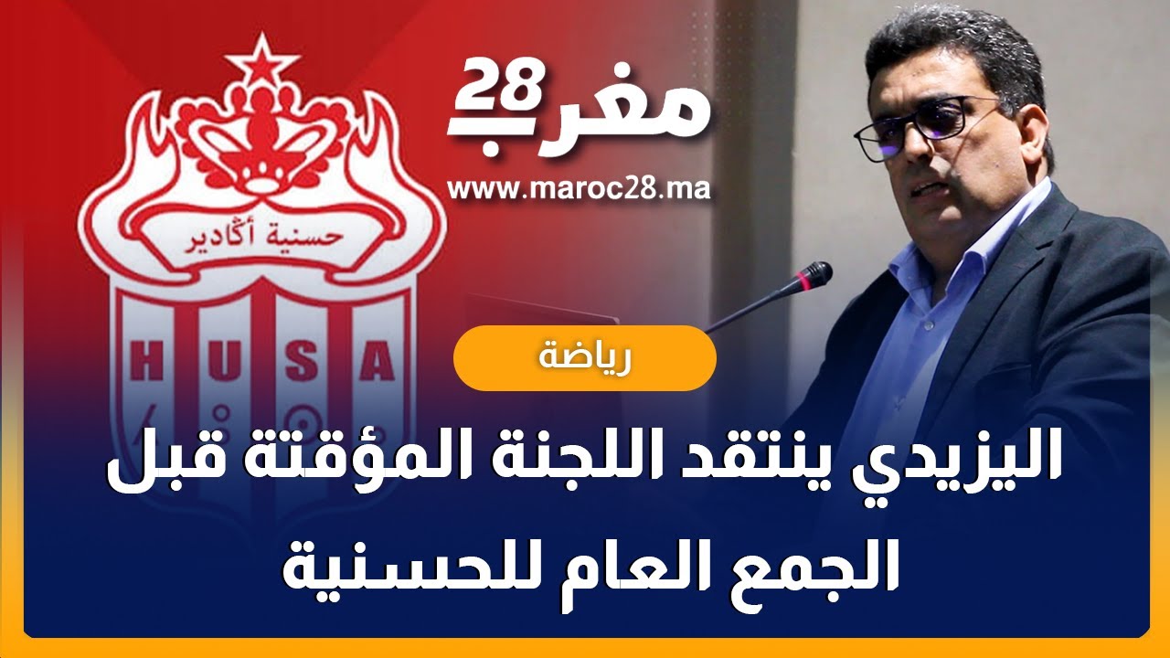 اليزيدي: اللجنة المؤقتة ليست في المستوى المنوط بها