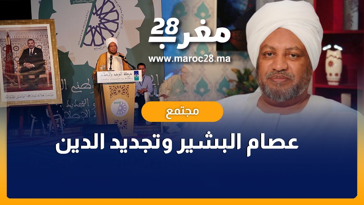 هكذا يرى عصام البشير مفهوم تجديد الدين