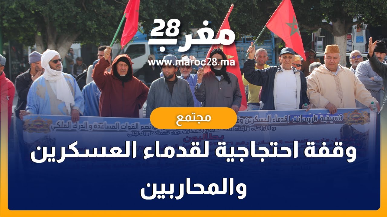 وقفة احتجاجية لقدماء العسكرين و المحاربين بإنزكان