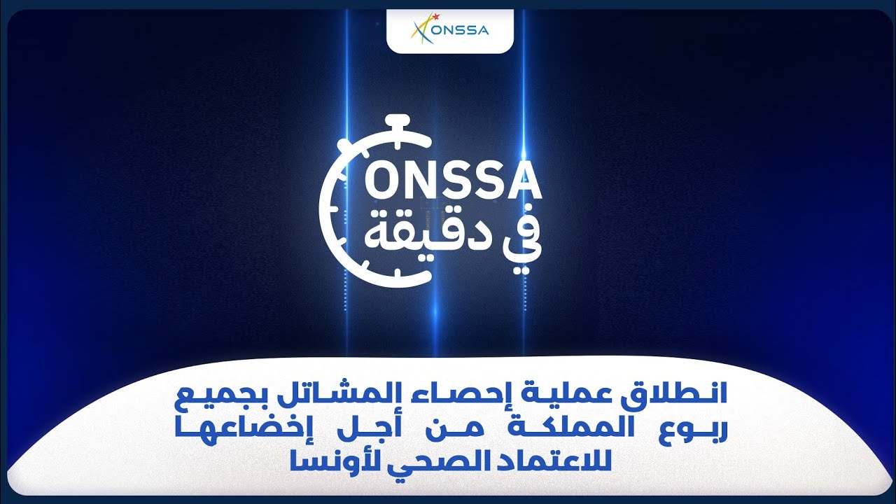 انطلاق عملية إحصاء المشاتل بجميع ربوع المملكة من أجل إخضاعها للاعتماد الصحي لأونسا