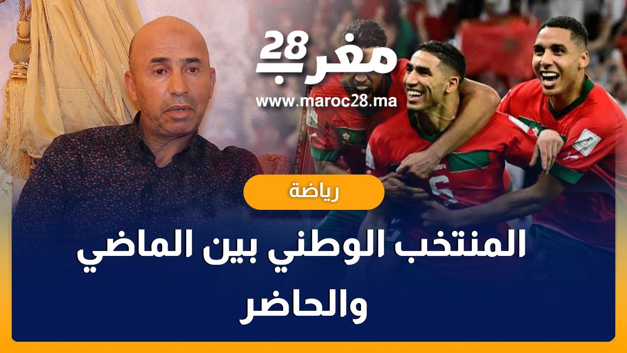 محمد عزيز الصمدي : خليلوزيتش كان  حجر عثرة أمام المنتخب