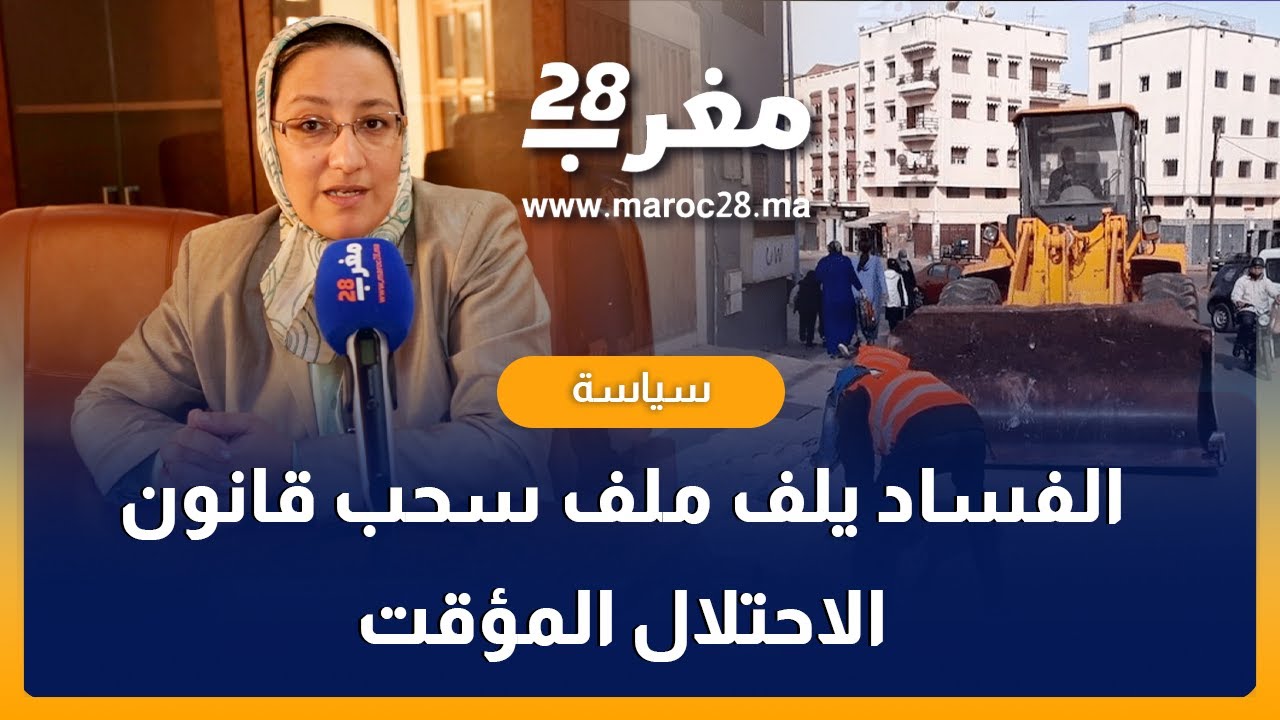 الاحتلال المؤقت لأراضي الدولة يثير ضجة في مجلس النواب والحكومة تلتزم الصمت