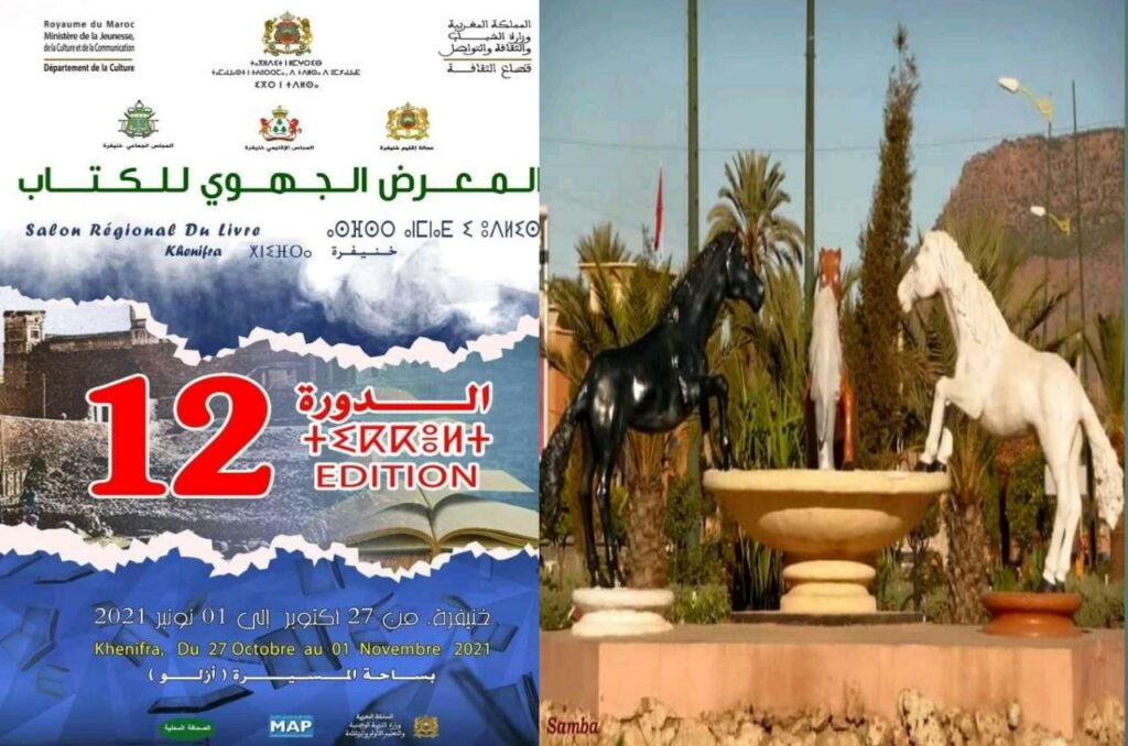 بعد عودة الحياة المهرجانات الثقافية .. خنيفرة تحتضن معرض جهوي الكتاب