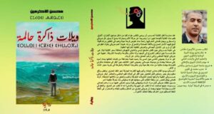 إصدار جديد يعزز الساحة الثقافية المكناسية