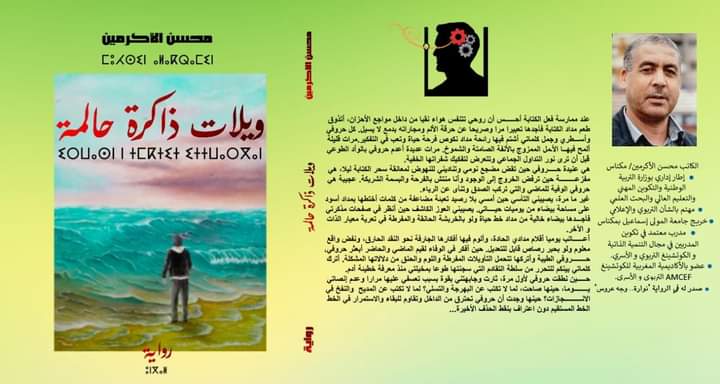 إصدار جديد يعزز الساحة الثقافية المكناسية