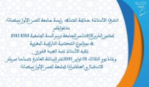 الدرس الافتتاحي لجامعة الحسن الأول بسطات للموسم الجامعي 2022/2021
