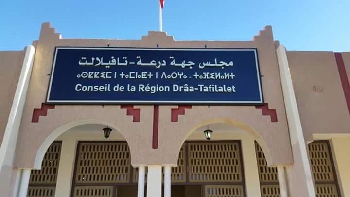 مجلس جهة درعة تافيلالت يعقد دورة استثنائية في اكتوبر
