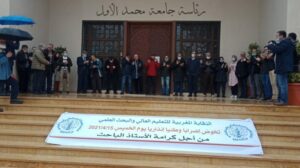 مطلب الزيادة في الأجور يُخرج الأساتذة الجامعيين للإحتجاج