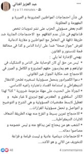 أفتاتي: دعوا الكمبرادور يتحمل مسؤولية تسخيره طحن الانتقال الديمقراطي.