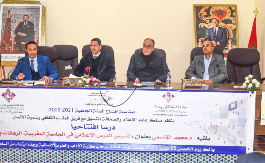 القاسمي: تأسيس الدرس الإعلامي بالجامعة المغربية مر بعدة إكراهات