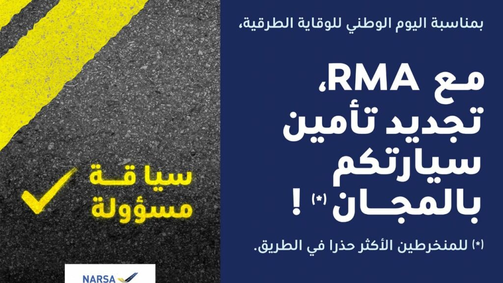 عقود تأمين مجانية للذين لم يرتكبوا أي حادث في الخمس سنوات الأخيرة