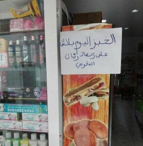 بقال-تونسي-يقدم-الخبز-مجانا-صدقة-للطفل-ريان