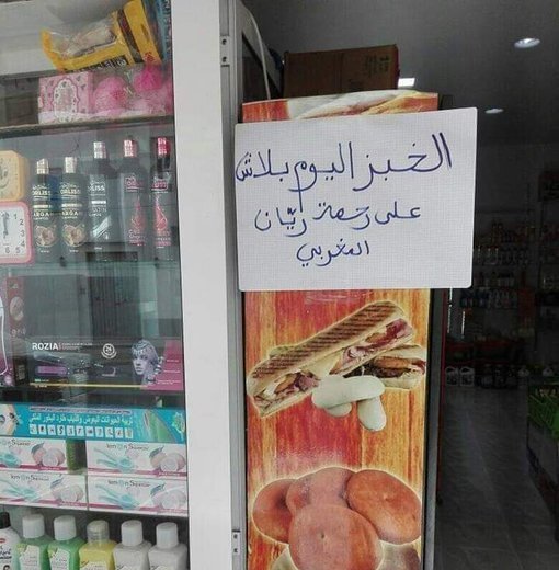 بقال-تونسي-يقدم-الخبز-مجانا-صدقة-للطفل-ريان