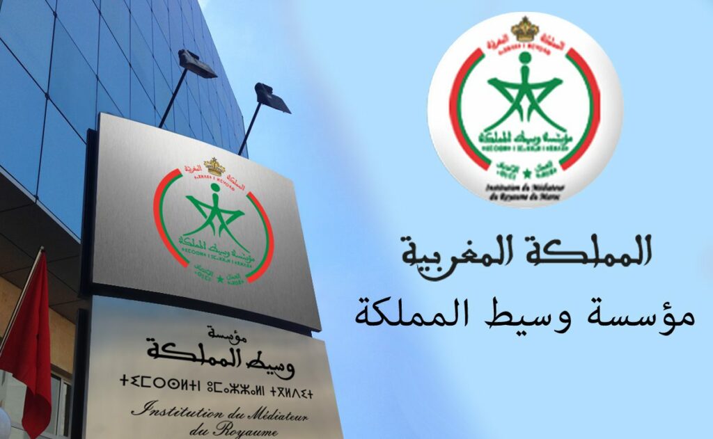 صدور النظام الداخلي لمؤسسة الوسيط بالجريدة الرسمية بعد مباركة ملكية