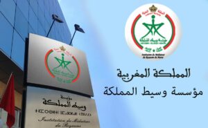 صدور النظام الداخلي لمؤسسة الوسيط بالجريدة الرسمية بعد مباركة ملكية