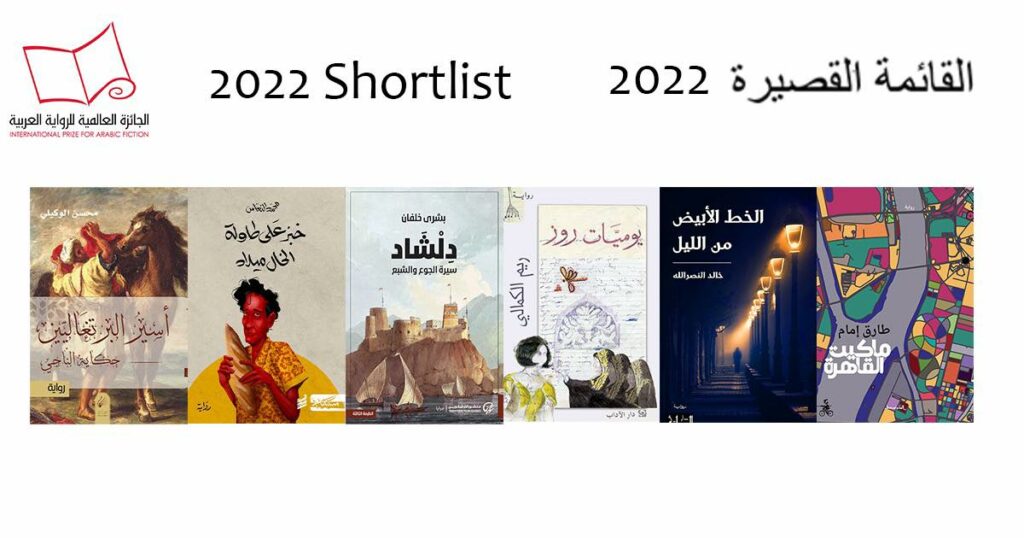 "البوكر العربية" تعلن عن قائمتها لعام 2022
