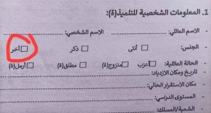 وثيقة إدارية تثير الجدل بالمديرية الإقليمية خنيفرة، والأخيرة ترد