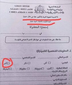 وثيقة إدارية تثير الجدل بالمديرية الإقليمية خنيفرة، والأخيرة ترد