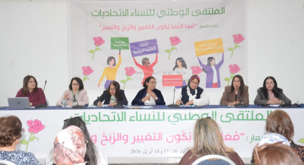 الملتقى الوطني للنساء الاتحاديات