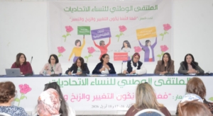 الملتقى الوطني للنساء الاتحاديات