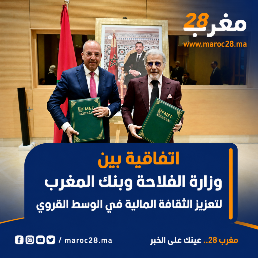 الثقافة المالية في الوسط القروي