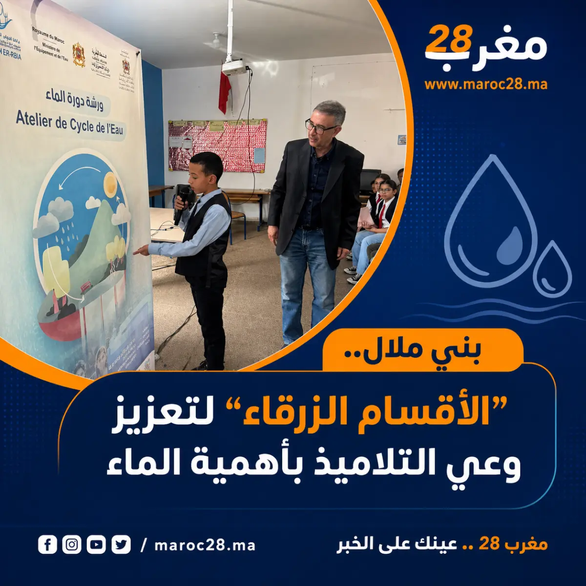 الأقسام الزرقاء