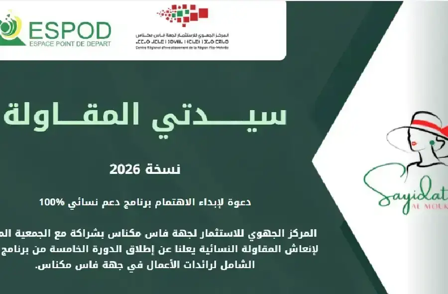 “سيدتي المقاولة”