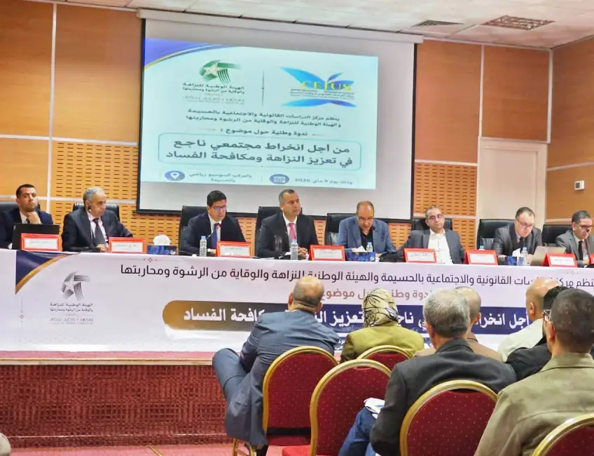 الحسيمة تحتضن ندوة وطنية حول النزاهة ومكافحة الفساد