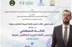 الذكاء الاصطناعي وتعليم العربية