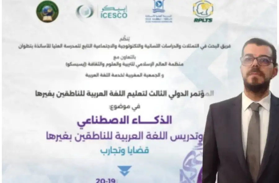 الذكاء الاصطناعي وتعليم العربية