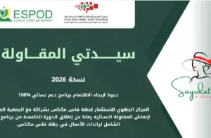 “سيدتي المقاولة”