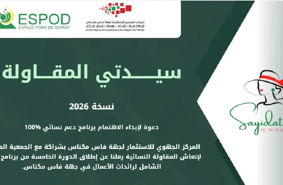 “سيدتي المقاولة”
