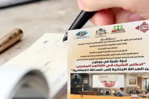 أحكام الشيك بين العدالة الجنائية والعدالة