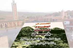 أزيلال للمعرض الجهوي للكتاب والنشر