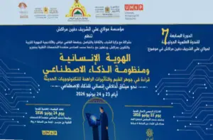 الهوية الإنسانية والذكاء الاصطناعي
